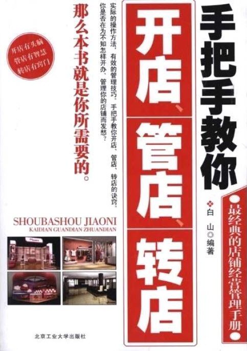 管店.转店.白山.扫描版.pdf.jpg