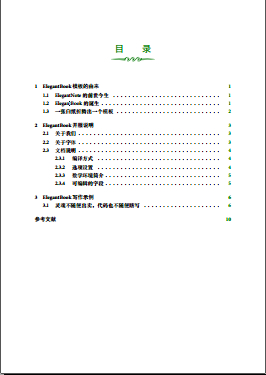 【独家发布】latex书籍的一个漂亮的模版