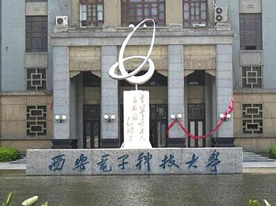 西安电子科技大学.jpg