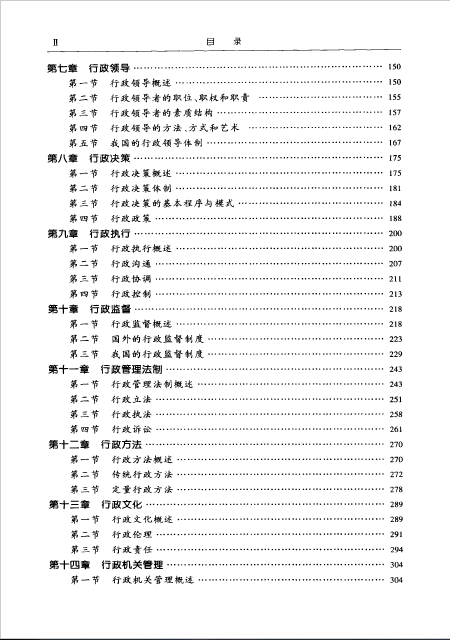 行政管理学娄成武杜宝贵编著