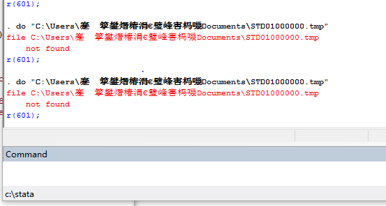 stata运行do文件显示位置找不到