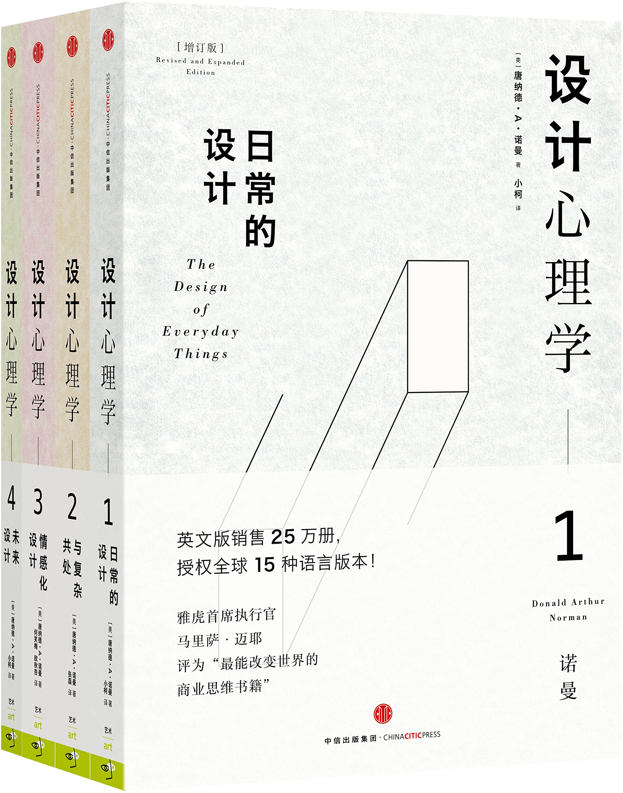 《设计心理学1:日常的设计》