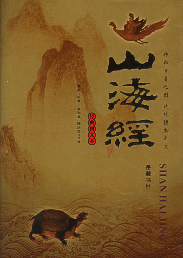 《山海经插图本》繁体.epub.jpg