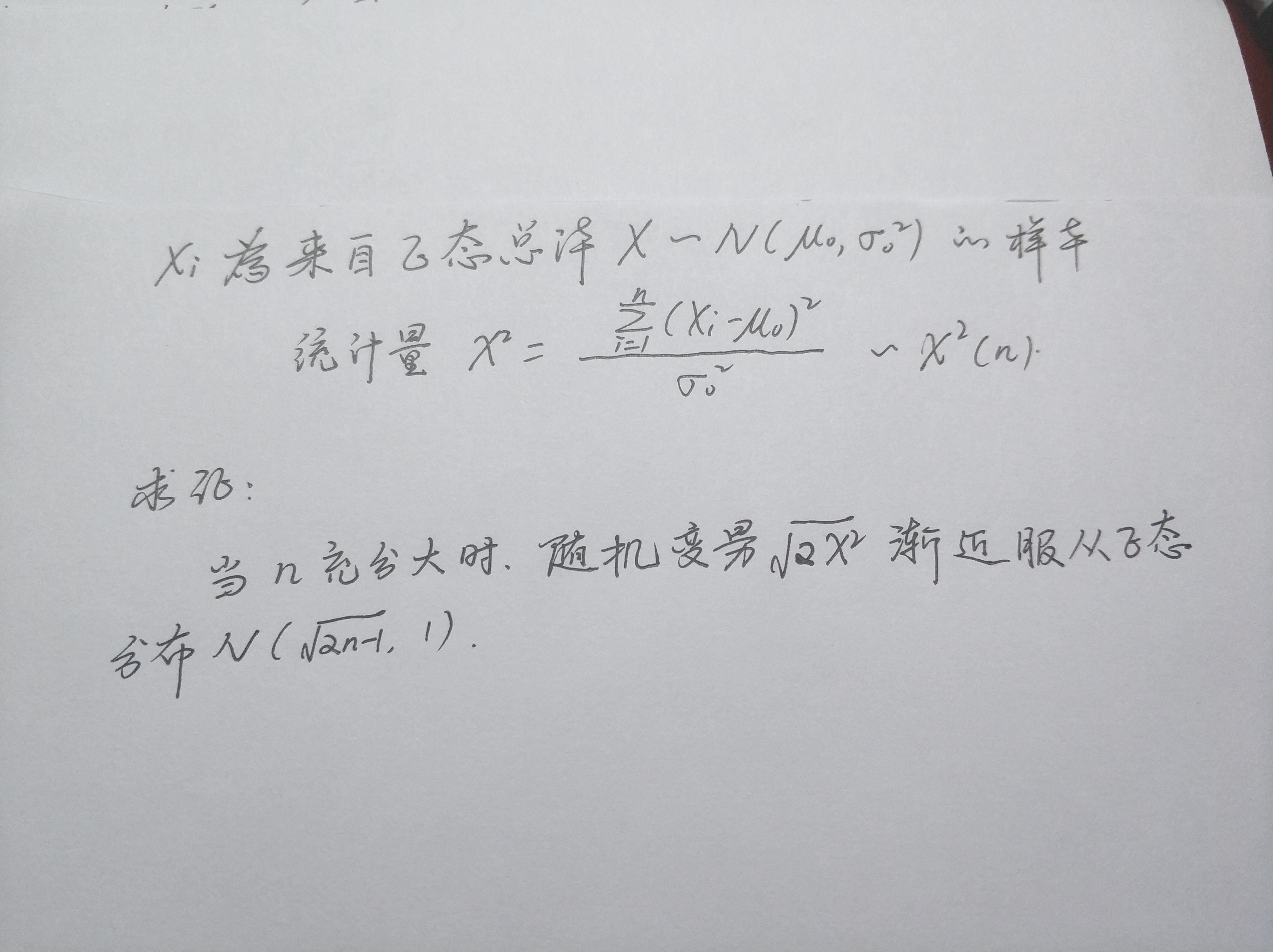 求证一个卡方分布的变式服从正态分布