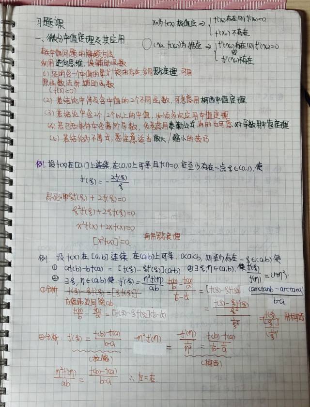 【学习笔记】高数笔记