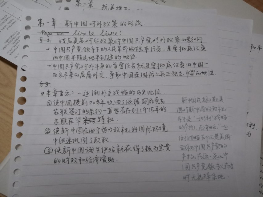 学习笔记1129中国对外关系史1