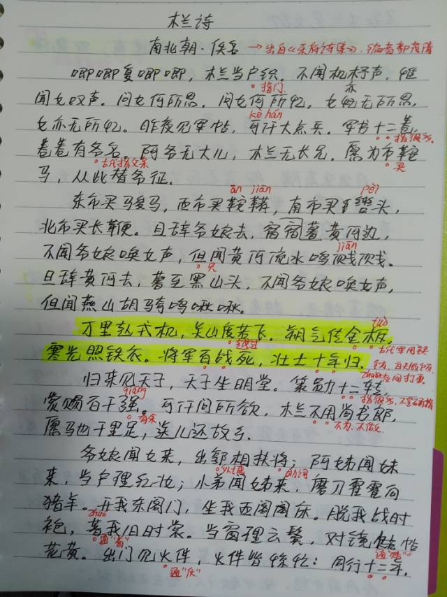 【学习笔记】今天分享古代乐府民歌《木兰诗》和《桑