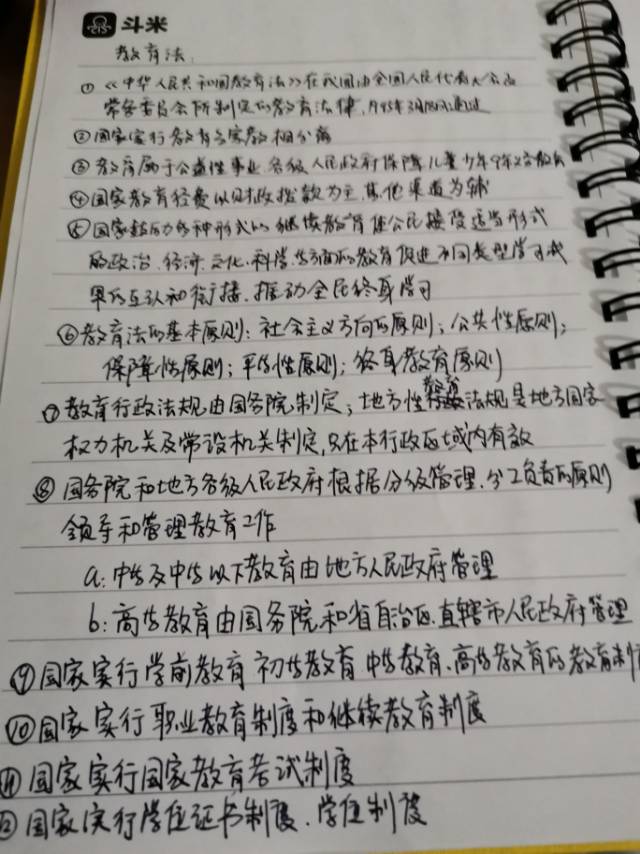 【学习笔记】学了教育法 学道会 经管之家(原人大经济论坛)