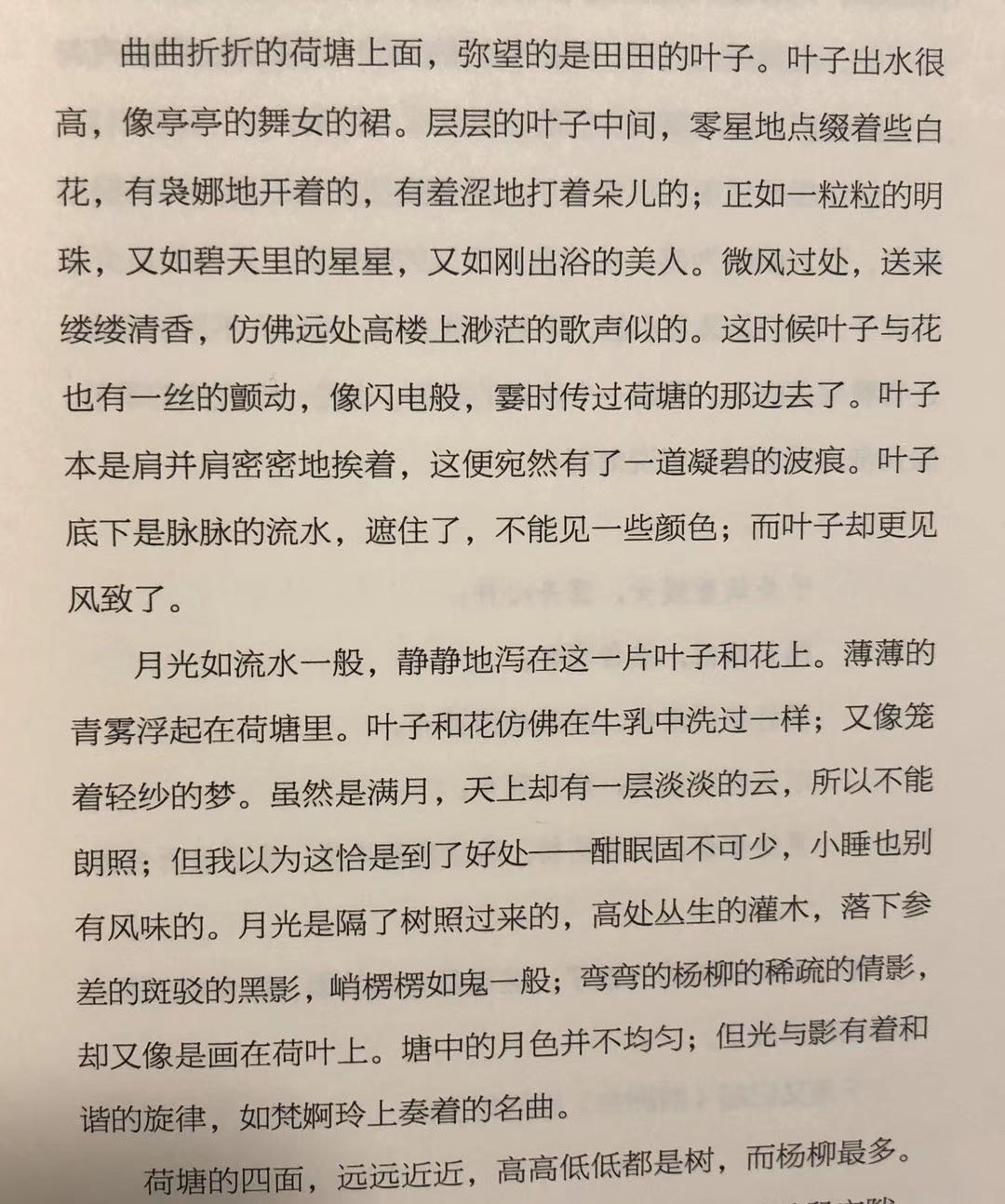 求职 新闻 读书 功能一区 69 学道会 69 【学习笔记】荷塘月色 扫