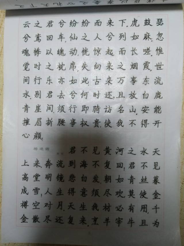 【学习笔记】我是经典抄写人,我把经典《蜀道难》和