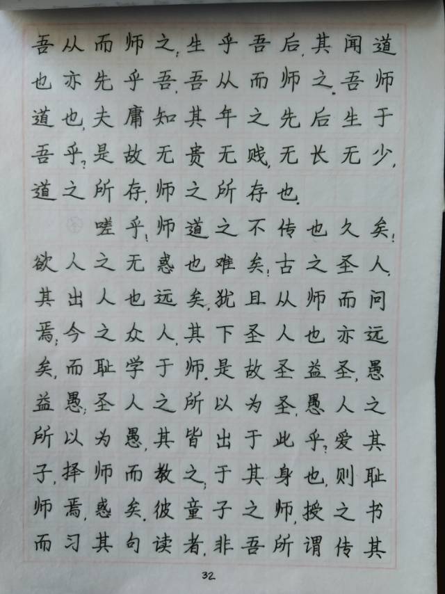 我是经典抄写人,我把经典《论语·子路曾皙冉有公西华侍坐》《师说