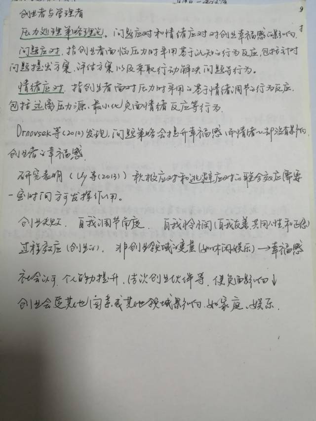 【学习笔记】手写笔记 学道会 经管之家(原人大经济论坛)