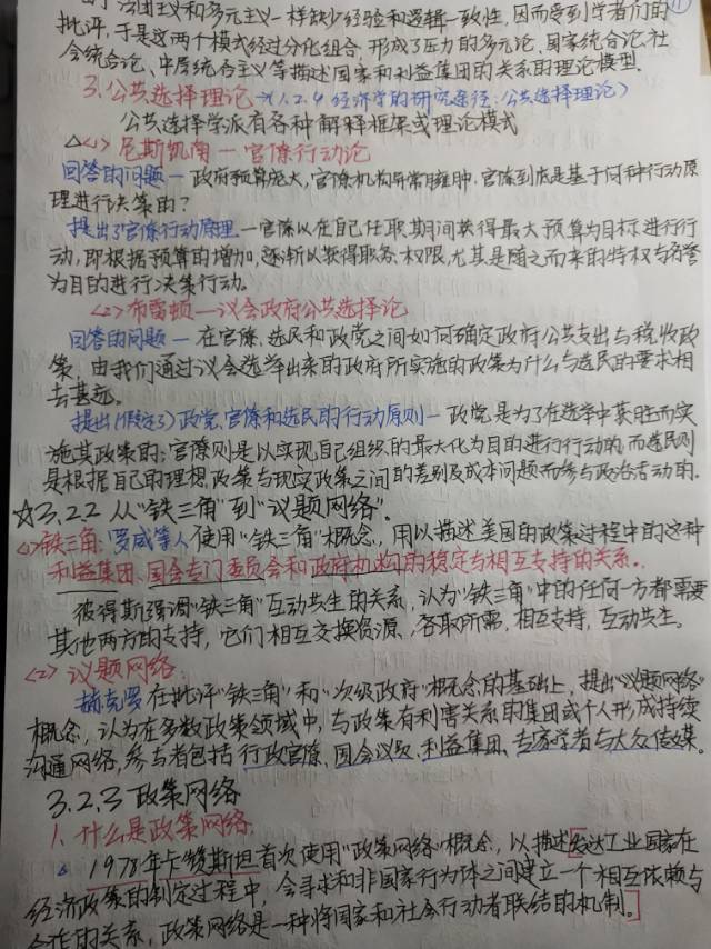 【学习笔记】公共政策学——第三章政策活动者.