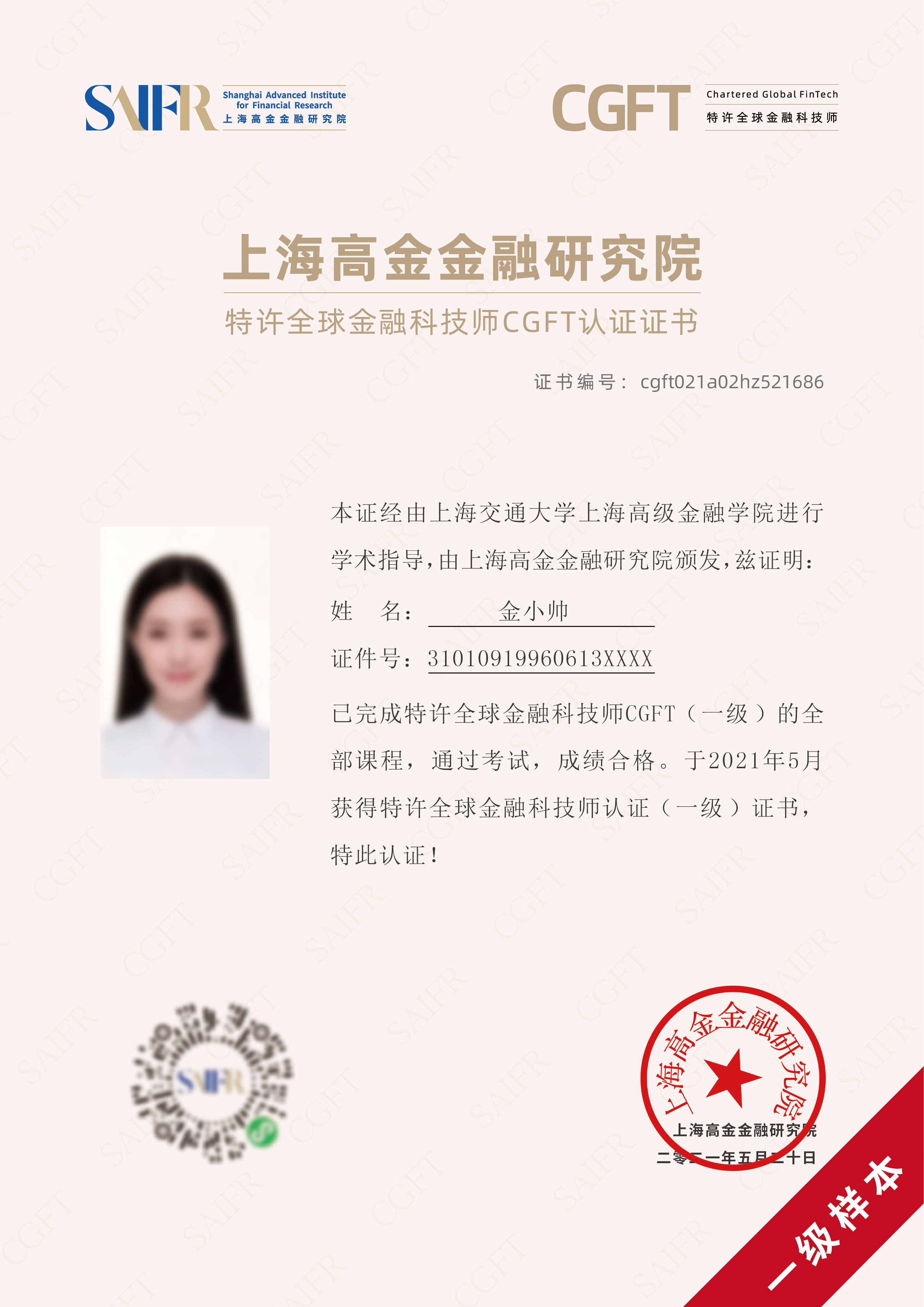 立足中国胸怀世界特许全球金融科技师cgft证书正式亮