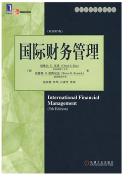国际财务管理（ 原书第5版）