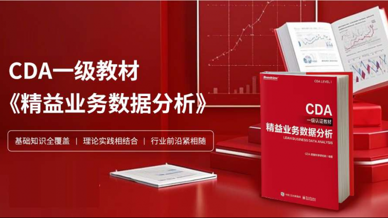 电子版《CDA教材》（一级）获取入口