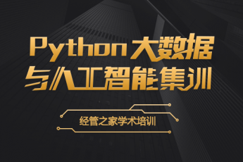 Pyhton学术集训初级