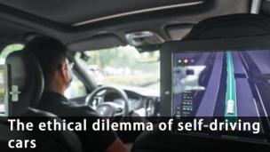 自动驾驶车面对的道德困境：“出事了，撞谁？”