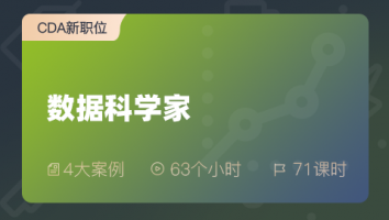 数据科学家