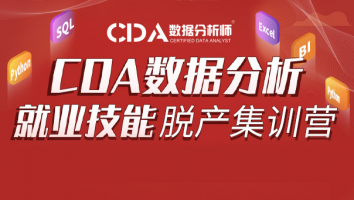 20220530期数据分析脱产就业班