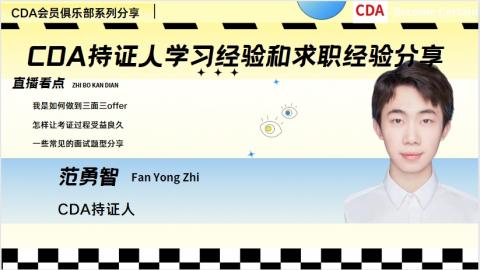 CDA证书 - CDA网校官网-CDA报名、CDA考试、CDA培训 - 170000+ 数据分析师推荐的学习平台！