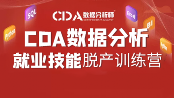 20240706期数据分析脱产就业班