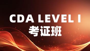 20240629期 Level1 考证班