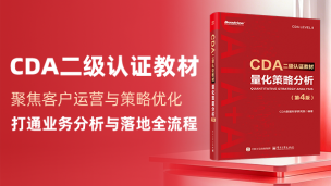 CDA教材二级：量化策略分析（2025）