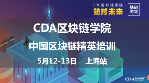 中国区块链精英培训上海站------大咖面对面