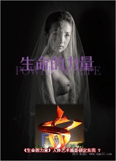 干露露 生命的力量》人体艺术摄影锁定东莞，干露露裸照亮展- 休闲灌水- 经管之家(原人大经济论坛)
