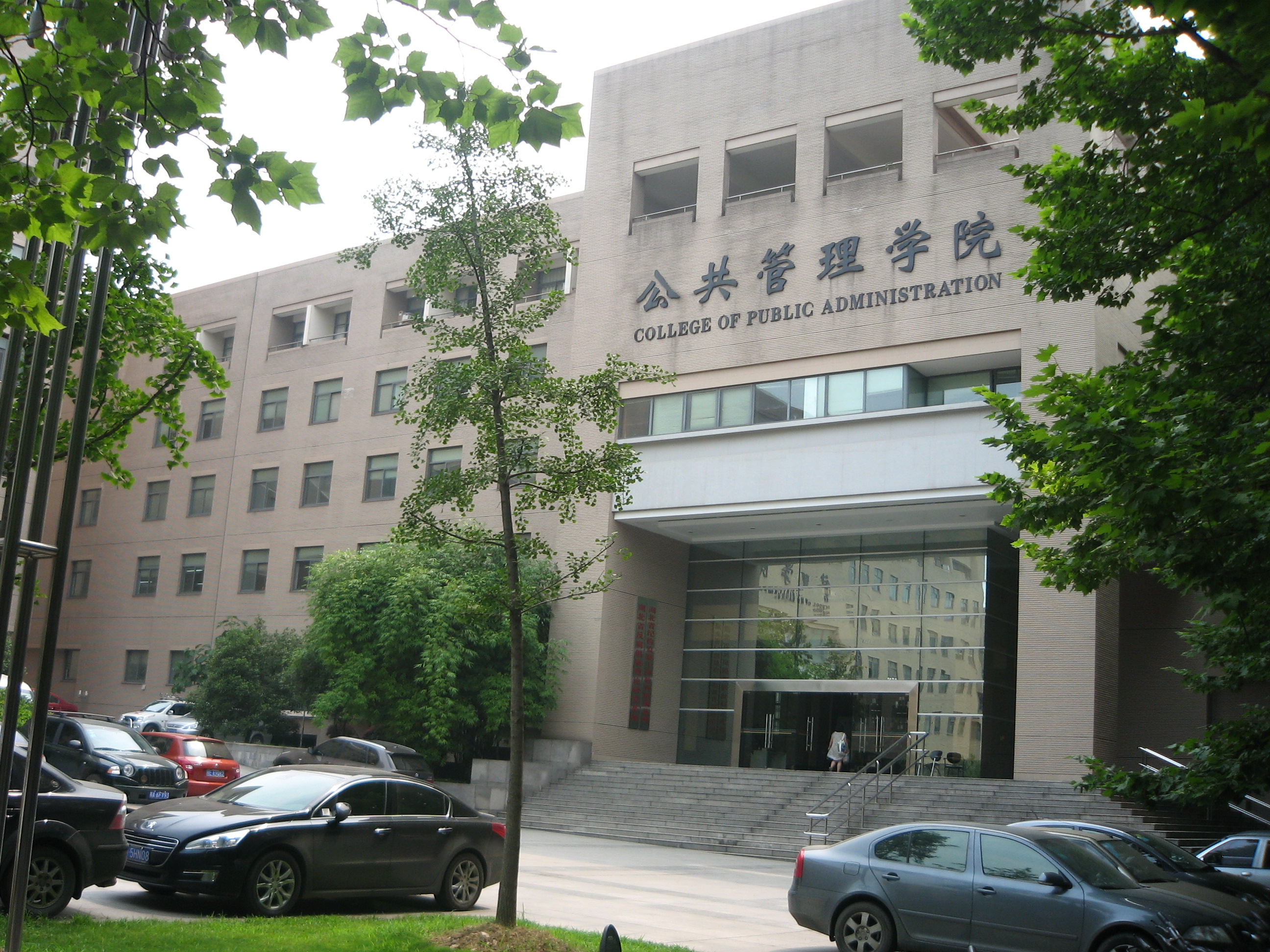 公共管理学院