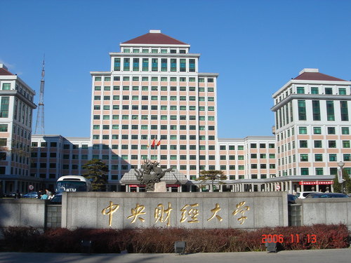 2012年出国留学留学预科出国留学的条件中央财经大学美国硕士预科简介