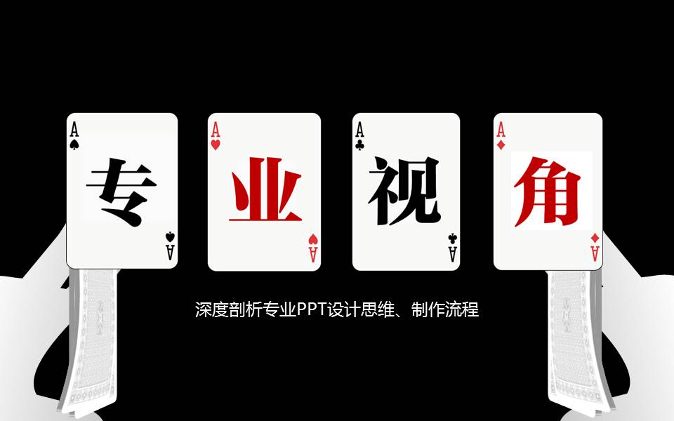 锐得ppt新书ppt实战我能赢宣传ppt2百变不如一