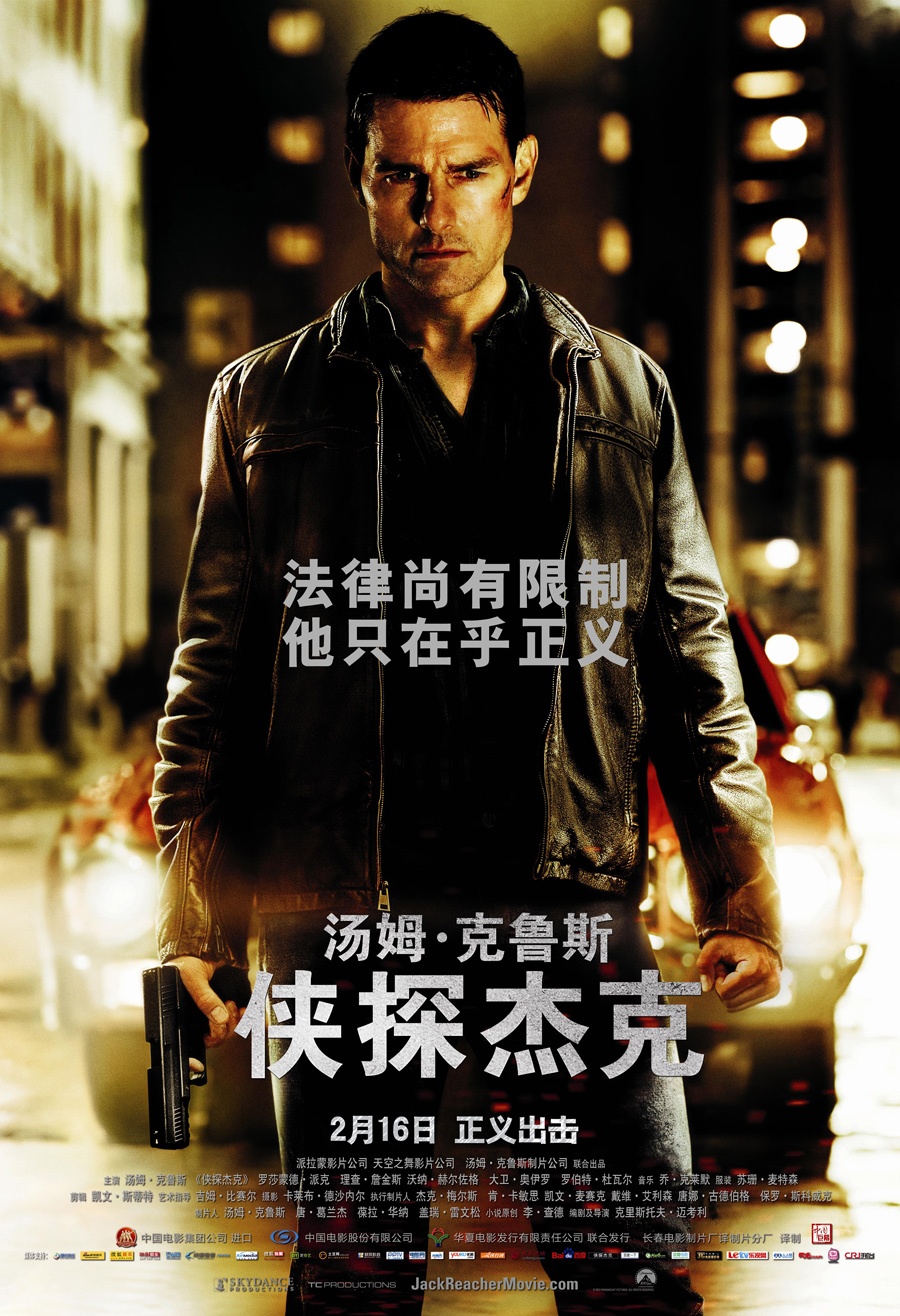 动作片美国侠探杰克汤姆克鲁斯2013年最新