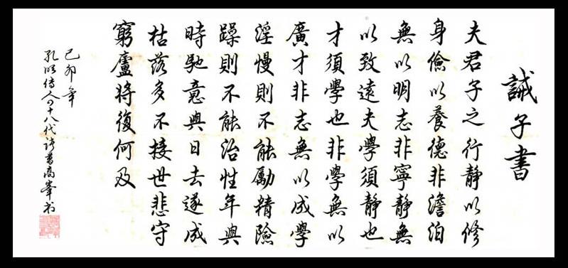 诸葛亮的《诫子书》 - 中国文化交流群- 经管之家(原人大经济论坛)
