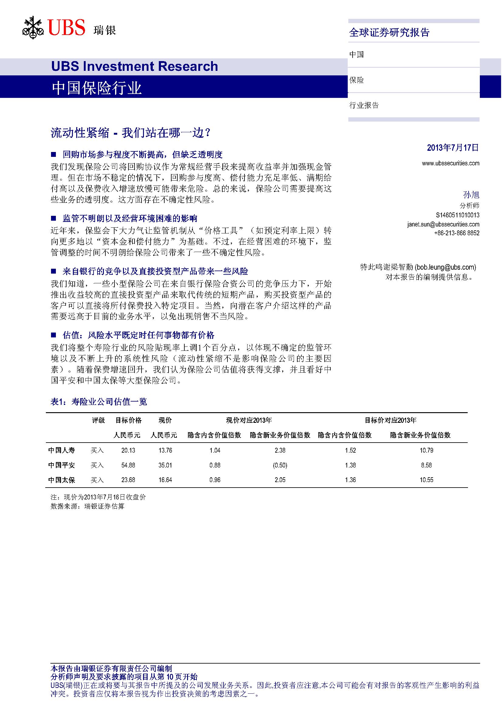 UBS-China Insurance-20130717.jpg