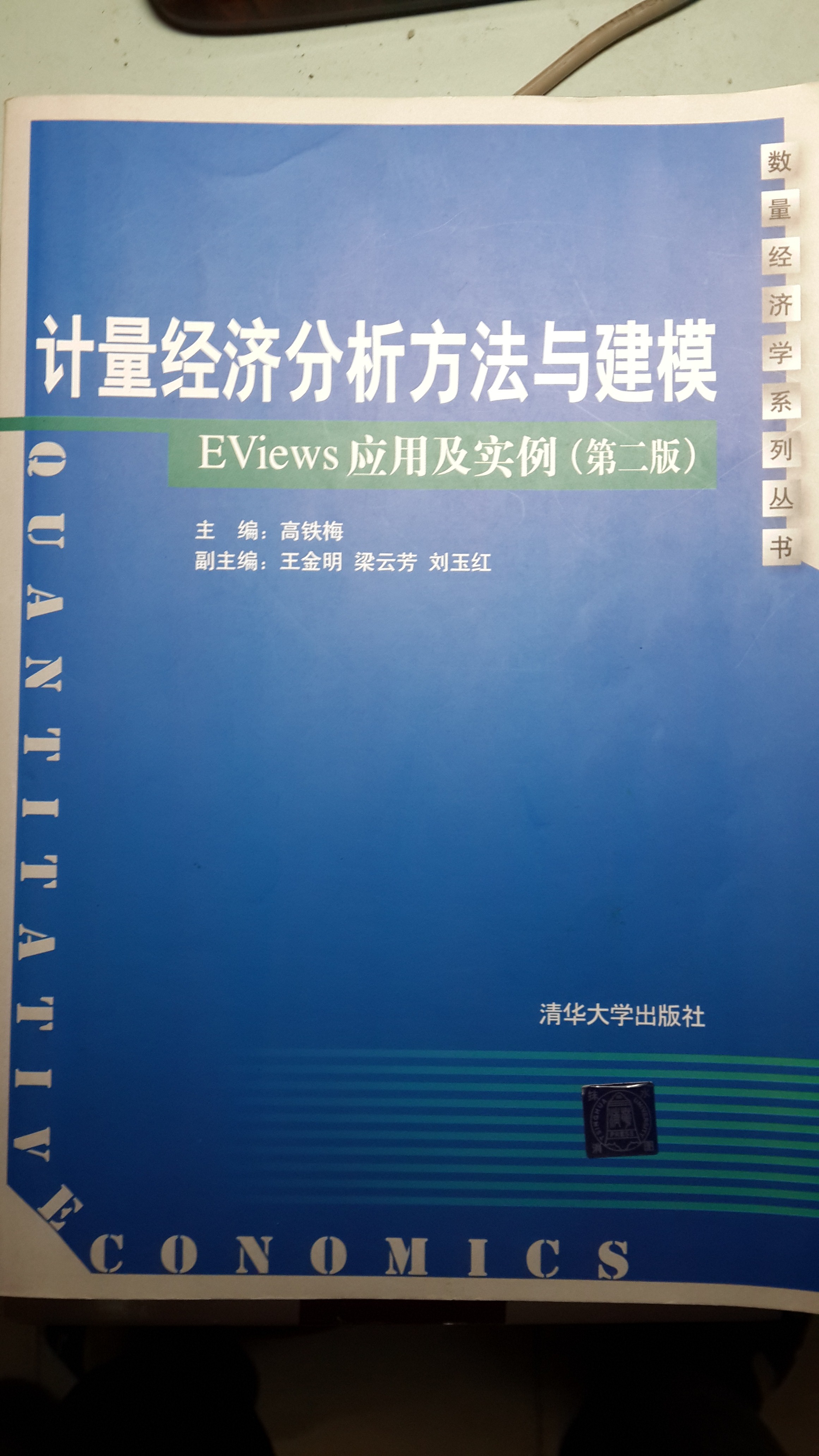 �������������뽨ģEviewsӦ�ü�ʵ�����ڶ��棩