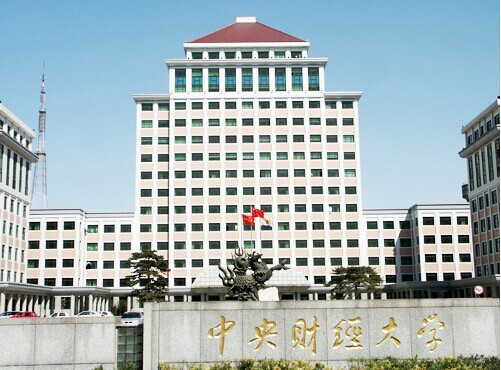 北京211大学名单中央财经大学(central university of finance and