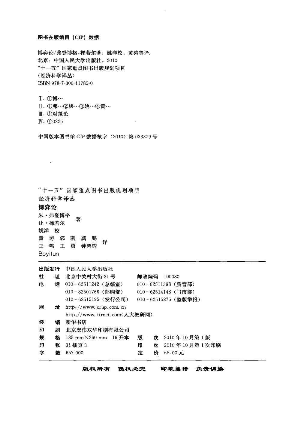 论文版权页图片