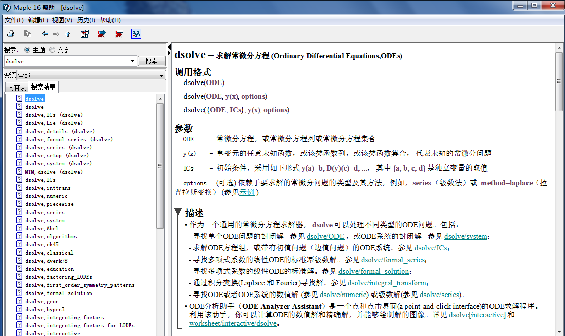 分享maple的中文帮助破解文件 Matlab等数学软件专版 经管之家 原人大经济论坛