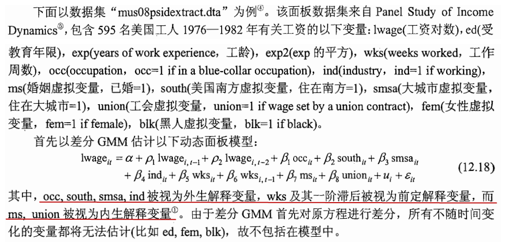 陳強書關於前定變量內生變量的確定