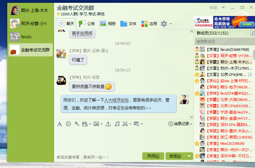 qq群推广