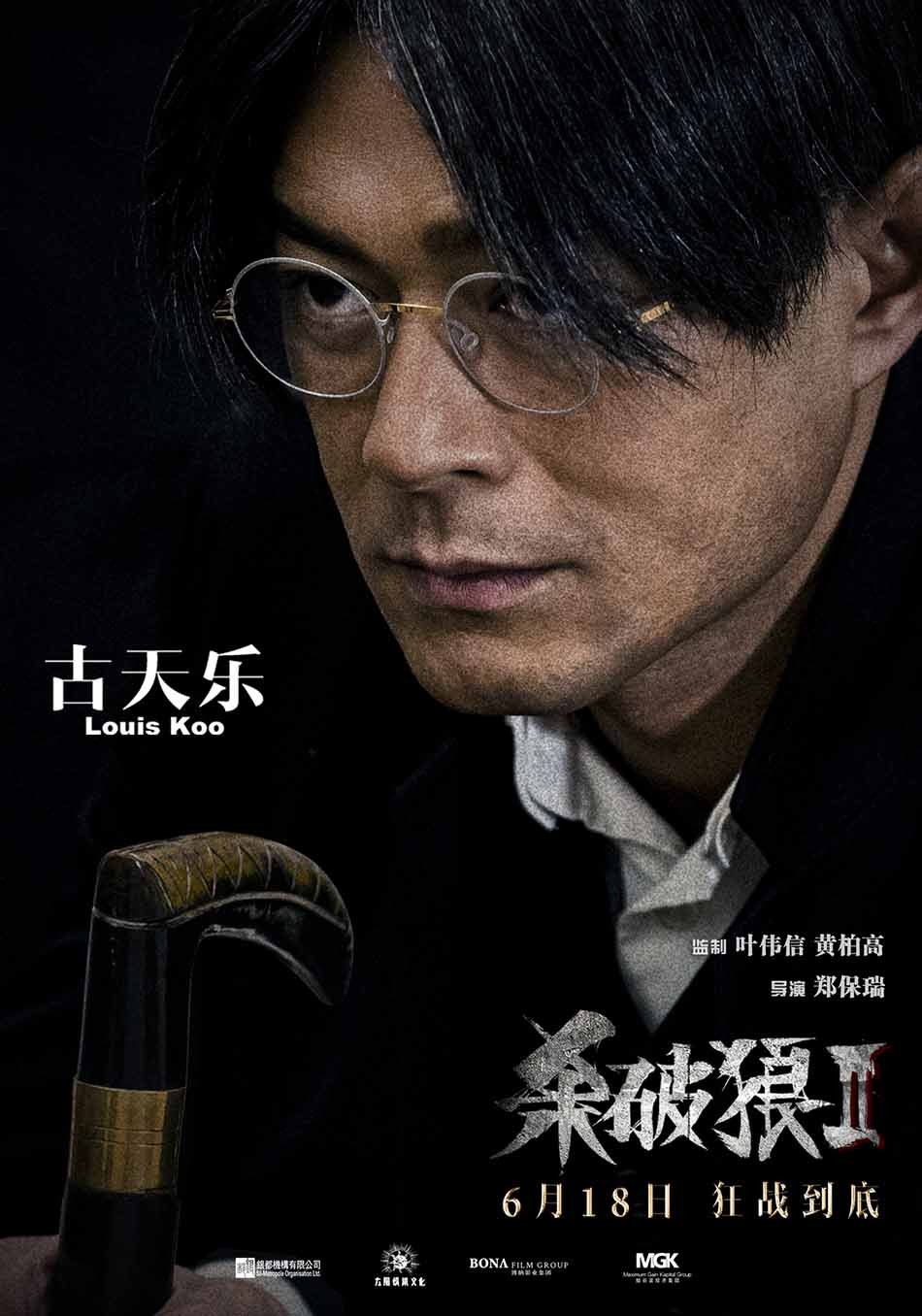 杀破狼2发人物海报吴京托尼贾张晋等主演神情复杂