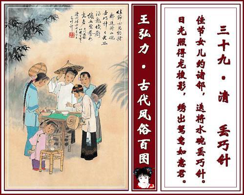 039(清) 丢巧针.jpg