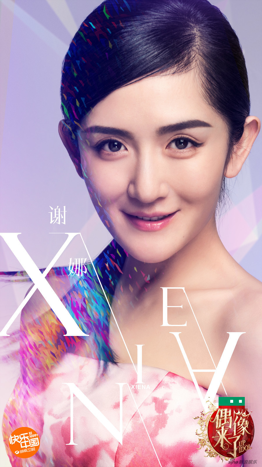 偶像来了是什么节目_偶像来了林青霞女神亮相_朱茵加盟偶像来了