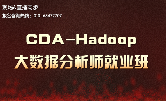 560x340课程图片-hadoop.jpg
