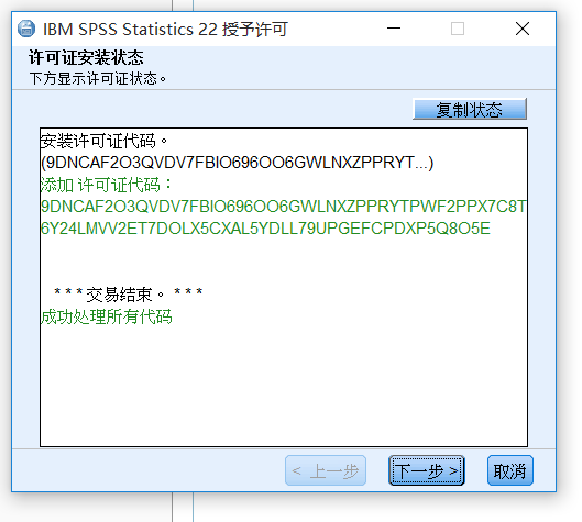 spss220激活码亲测有效