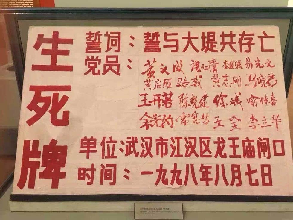 1998年洪災後武漢碼頭再立生死牌龍王廟再現生死牌武漢碼頭立生死牌