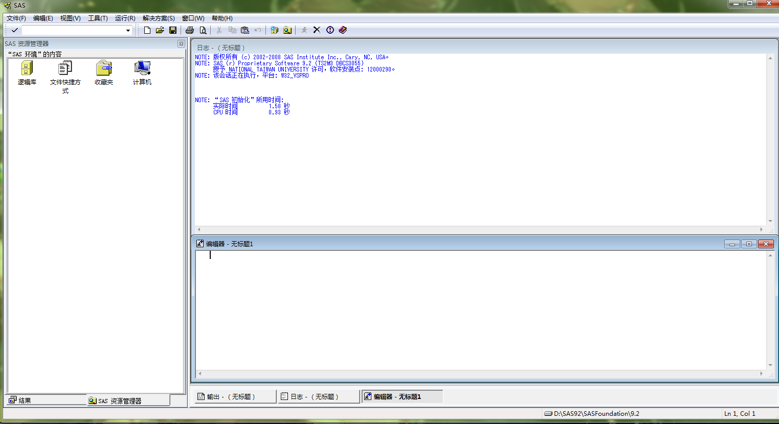 sas92破解版无需sid快速安装版