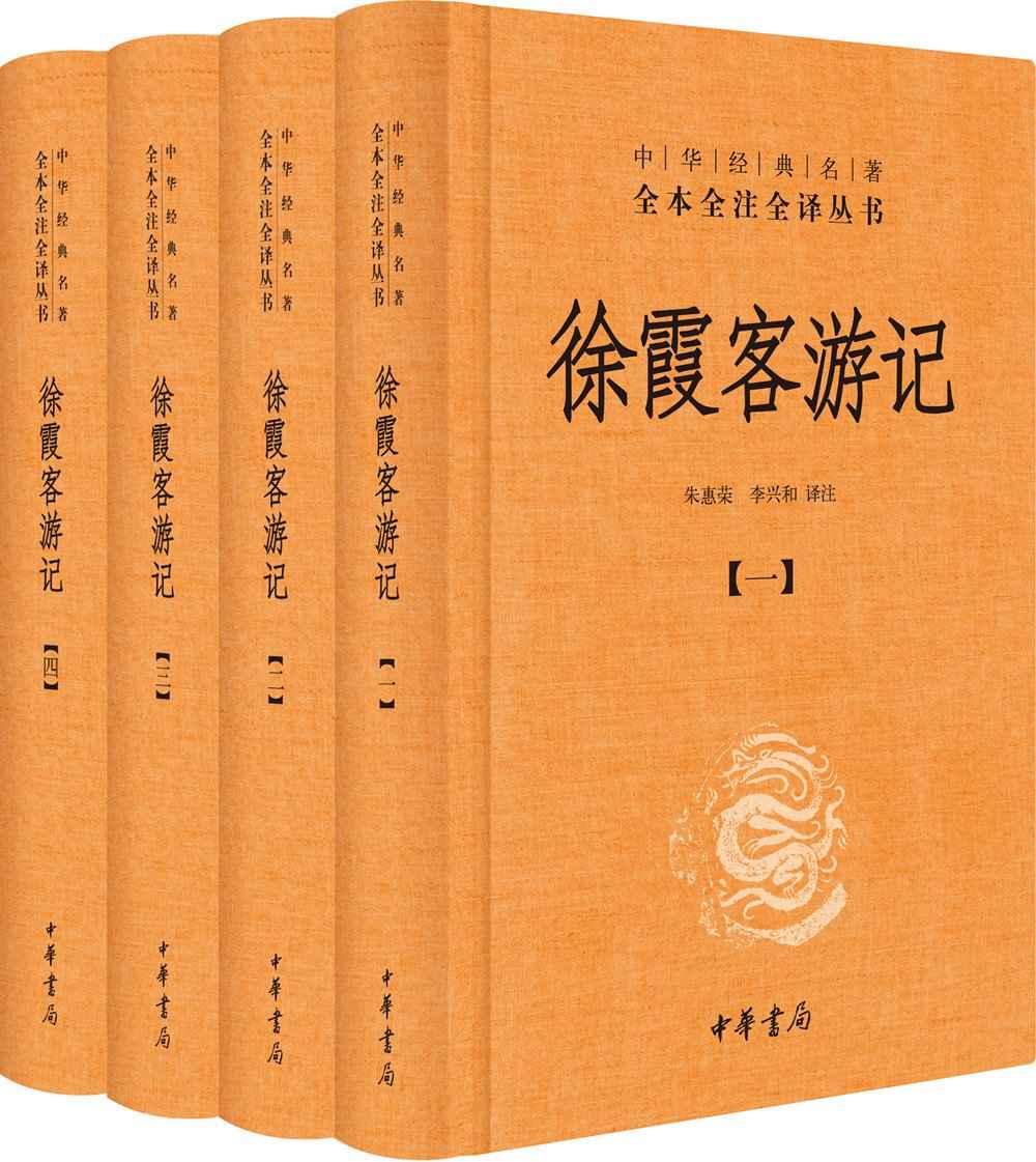 《徐霞客游记(全四册精(中华经典名著全本全注全译丛书)epub.jpg